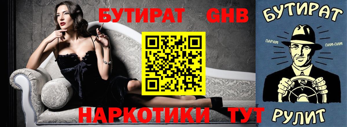 БУТИРАТ GHB Пенза