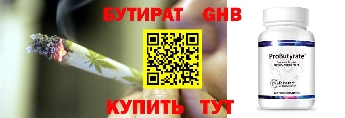 Пенза  Бутират 99%  Вход с VPN 