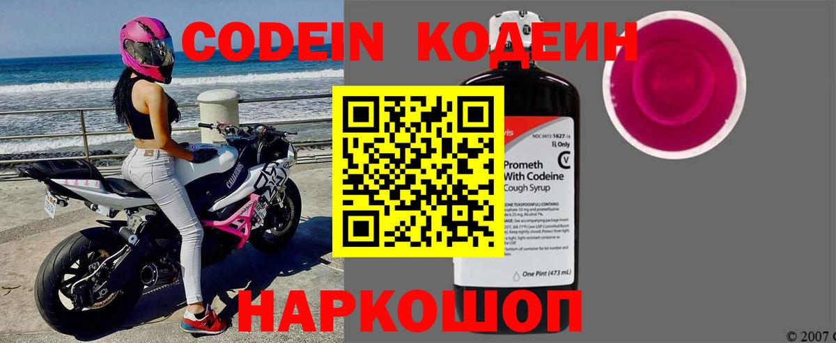 Пенза  Кодеиновый сироп Lean Purple Drank  Вход с VPN 