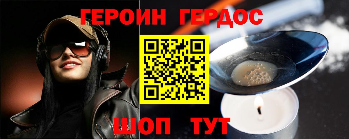 Героин хмурый Пенза