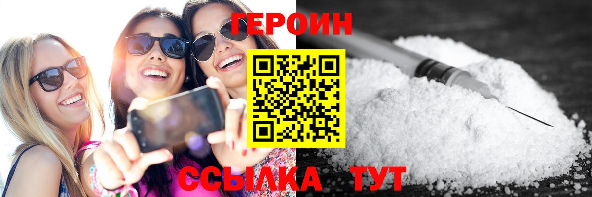 ГЕРОИН хмурый  Вход с VPN  Героин  Пенза 