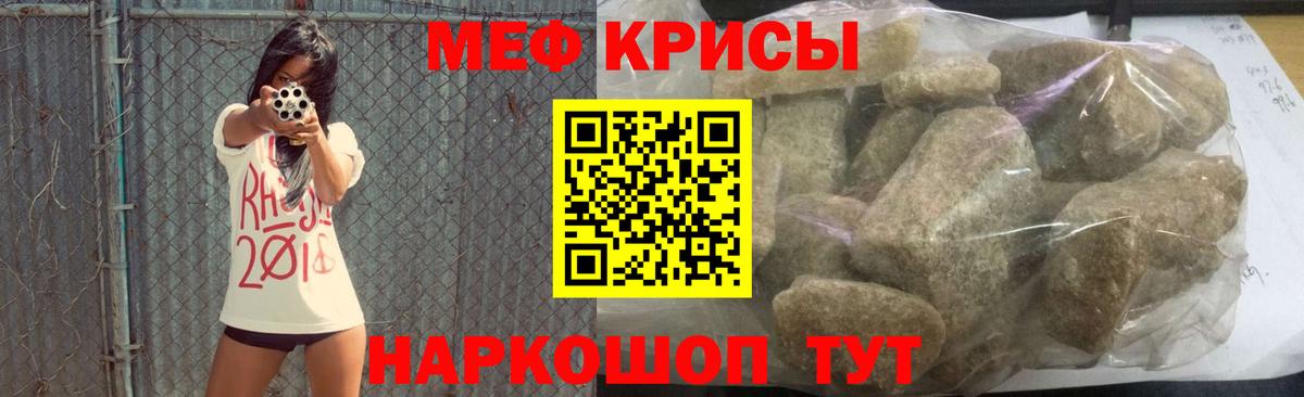 Меф мяу мяу кристаллы Пенза