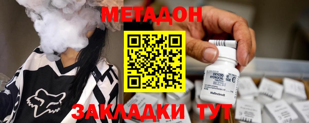 Метадон methadone Пенза